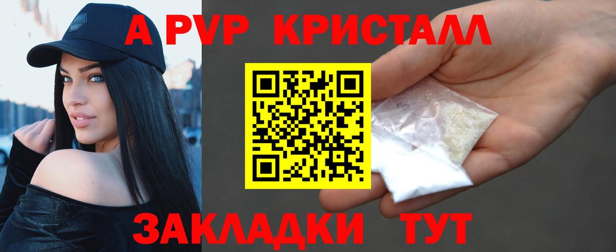 Железноводск  APVP Crystall  A PVP СК КРИС  Вход с VPN  A PVP  Alfa_PVP кристаллы 