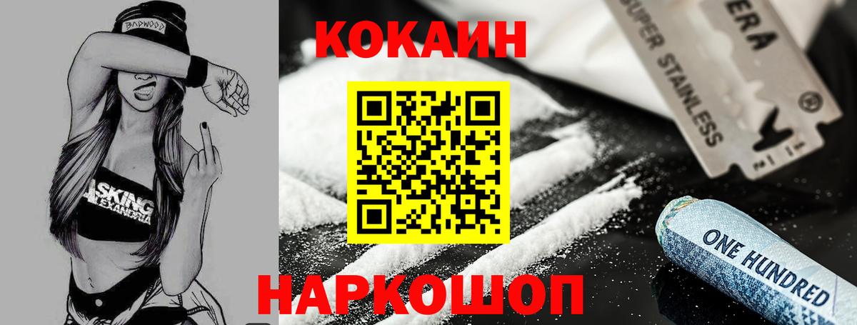 Cocaine  Вход с VPN  Железноводск  Кокаин 98% 