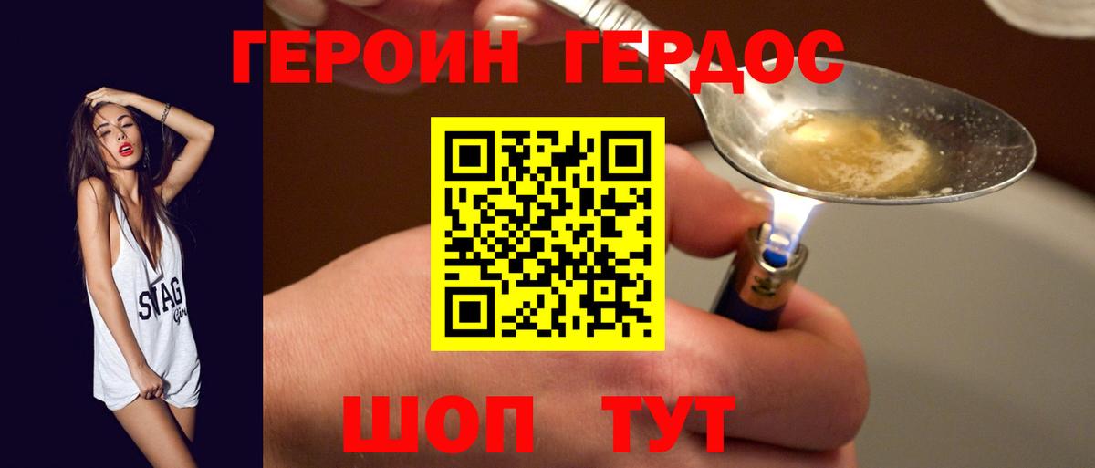 Героин хмурый  Вход с VPN  Железноводск 