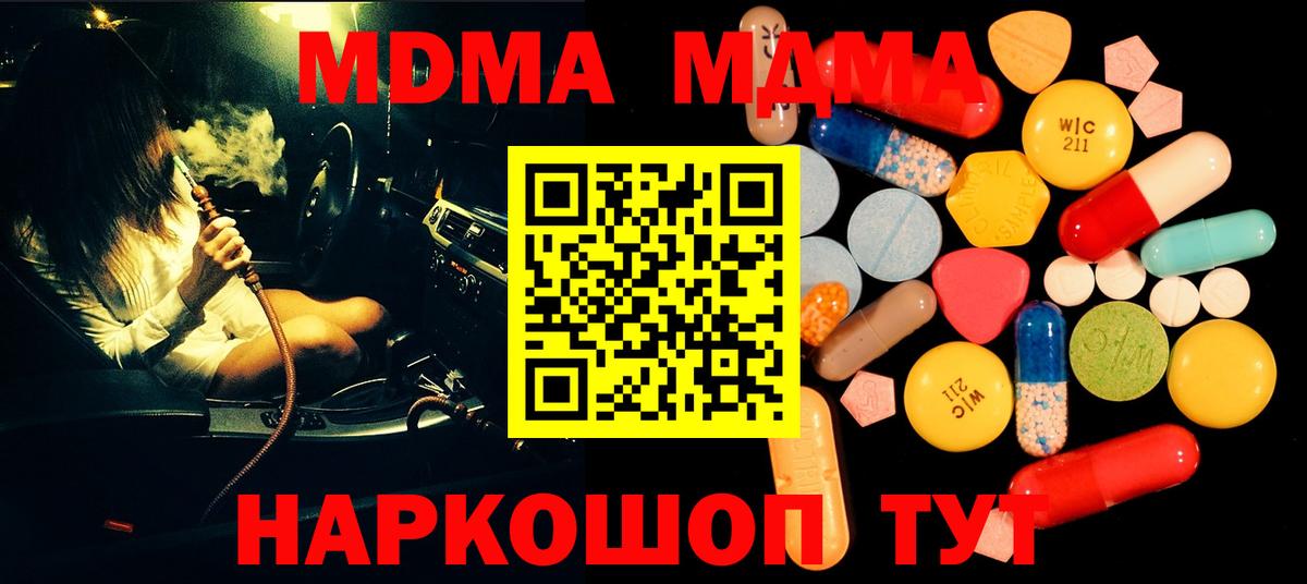 MDMA VHQ  MDMA молли  Железноводск  МДМА  Вход с VPN 