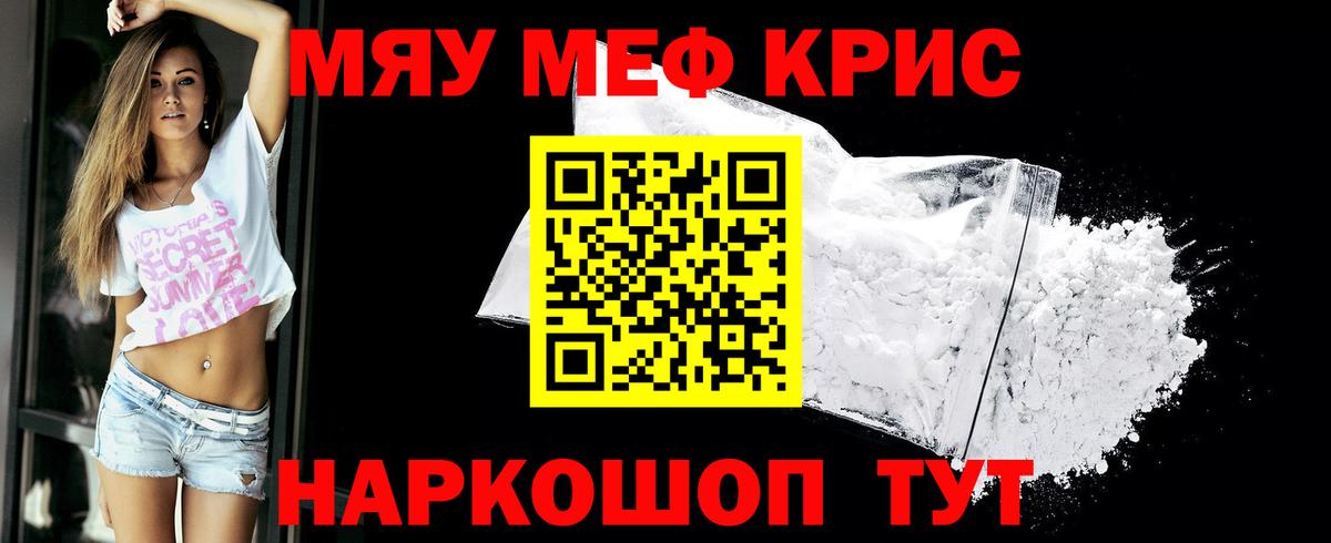 где купить   МЯУ-МЯУ  Мефедрон mephedrone  Вход с VPN  Мефедрон кристаллы  Железноводск 