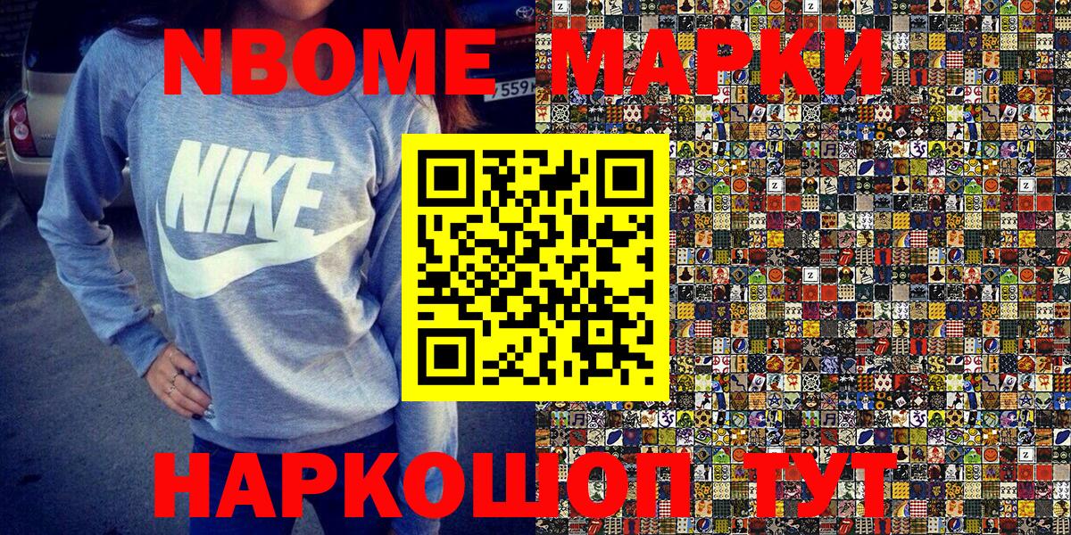Наркотические марки 1,8мг Железноводск